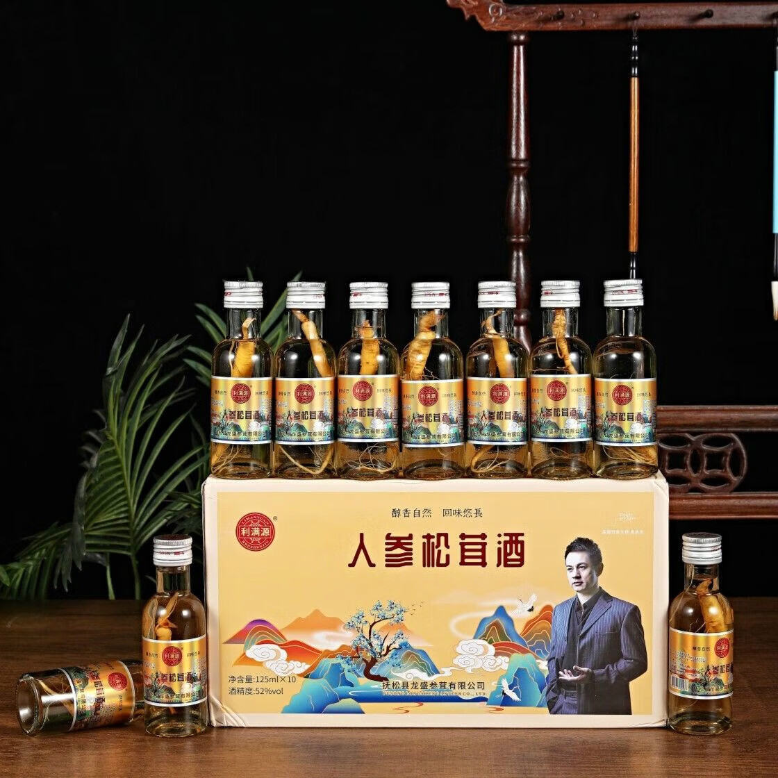 利满源长白山特产人参酒42度滋补养生酒茶杯酒整箱52度粮食酒送礼送长辈 52度 125mL 10瓶 人参松茸酒一箱