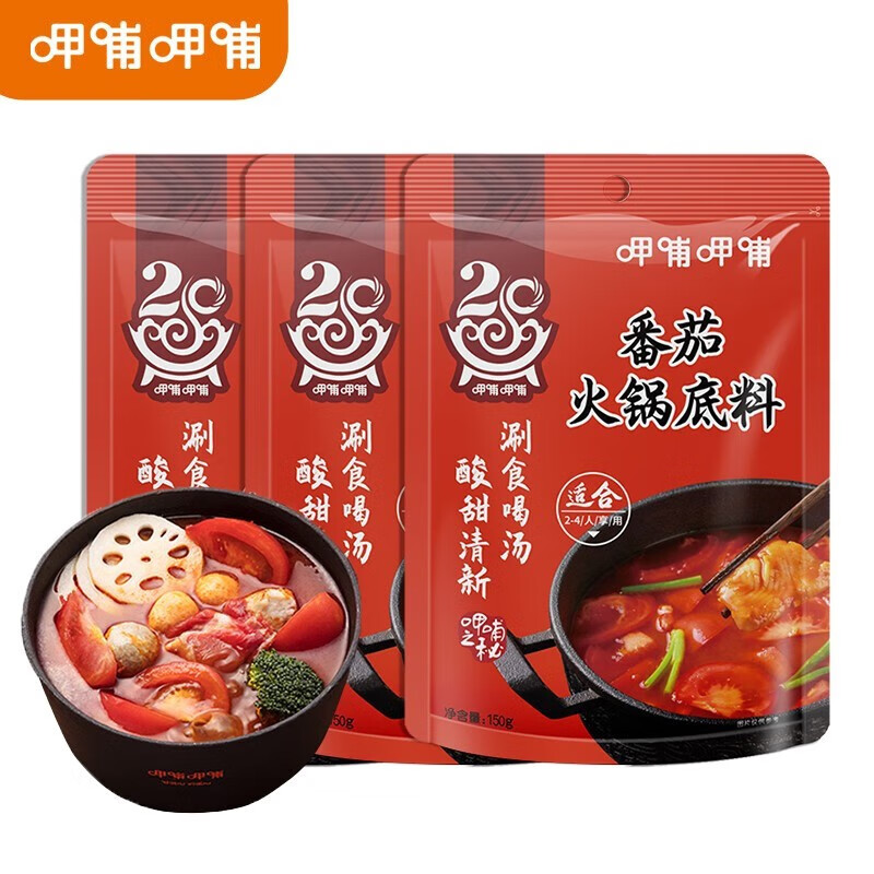 【15.9包邮】呷哺呷哺 番茄火锅底料 150g*3袋