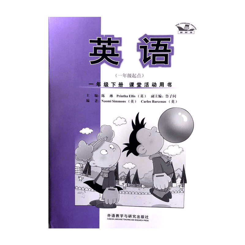 新华书店正版新版现货义务教育教科书新标准课堂活动用书英语一年级下册一年级起点(外研版）六三制