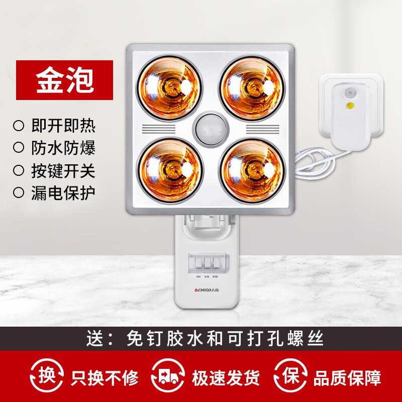 志高（CHIGO）壁挂式浴霸灯泡取暖挂墙灯暖挂壁卫生间浴室家用暖灯免打孔 按键款+金泡+漏电保护