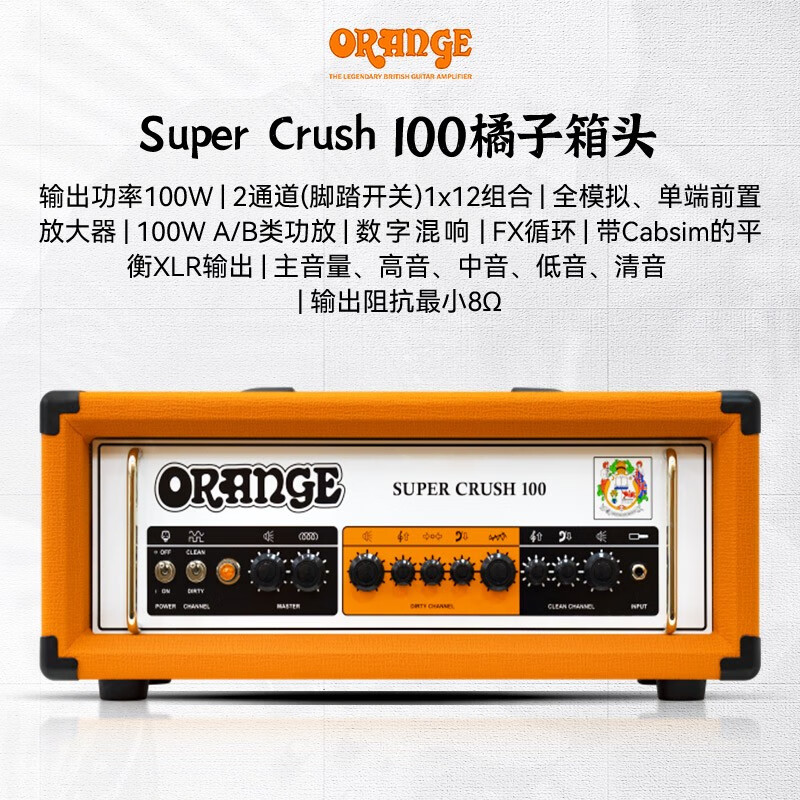 orange橘子电吉他音箱 super crush 100 箱头箱体分体音响 super