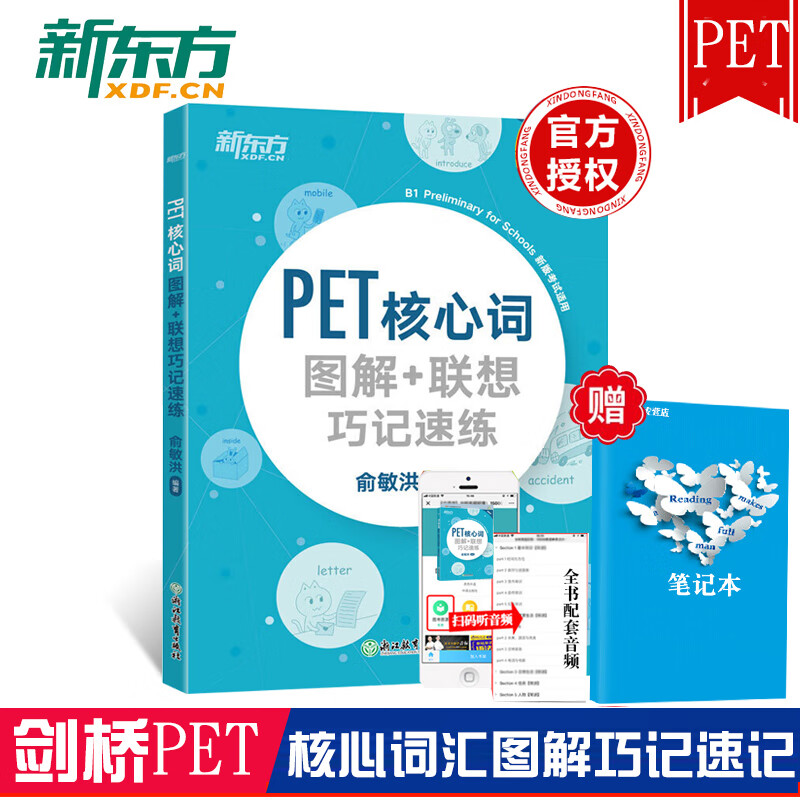 现货正版2020改革版 PET核心词图解+联想巧记速练 词汇小学英语考级教辅剑桥通用考试五级单词考试