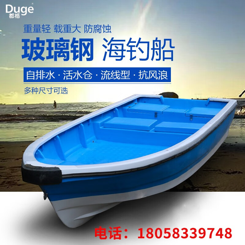 (支持定制)都格 玻璃钢海钓船 带活水仓自排水 游钓艇运输船 捕鱼艇