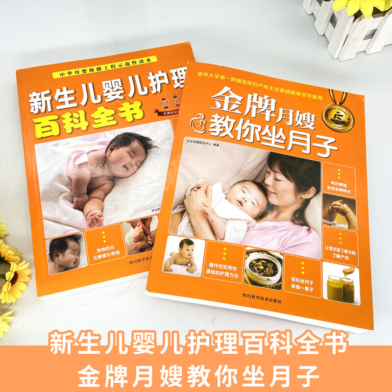 月嫂教你坐月子+新生儿婴儿护理百科月嫂培训实用教材月子餐42天食谱产后恢复产妇坐月子母婴护理妈妈喂养宝