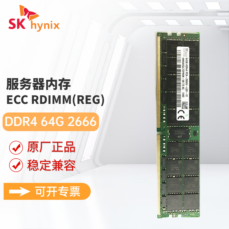SK HYNIX海力士DDR4 ECC RDIMM REG RECC服务器工作站内存条适配戴尔 惠普 联想 浪潮 华为服务器 64G DDR4 2666 RECC服务器内存