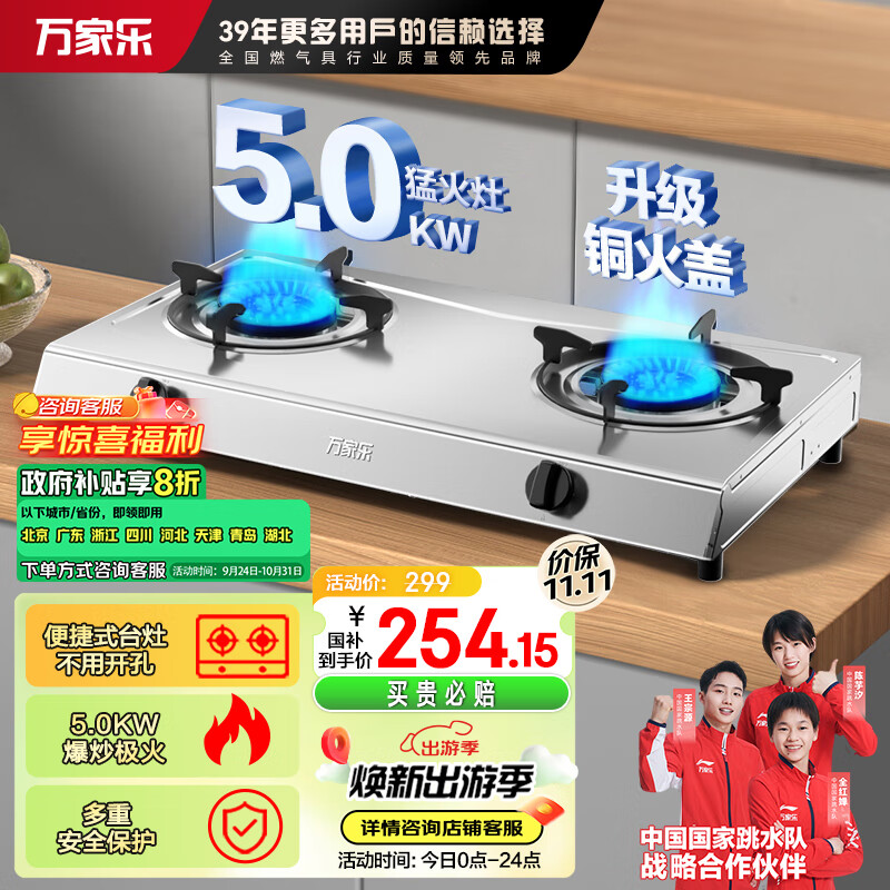 万家乐燃气灶具 5.0kW大火力液化气灶 不锈钢台灶煤气灶双灶具 家用台式燃气灶具JZY-ITB91液化气