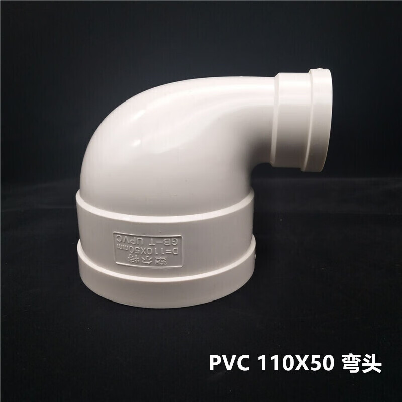 部渠pvc排水变径弯头110变90 110变50  160x110异径弯头排水弯头管件