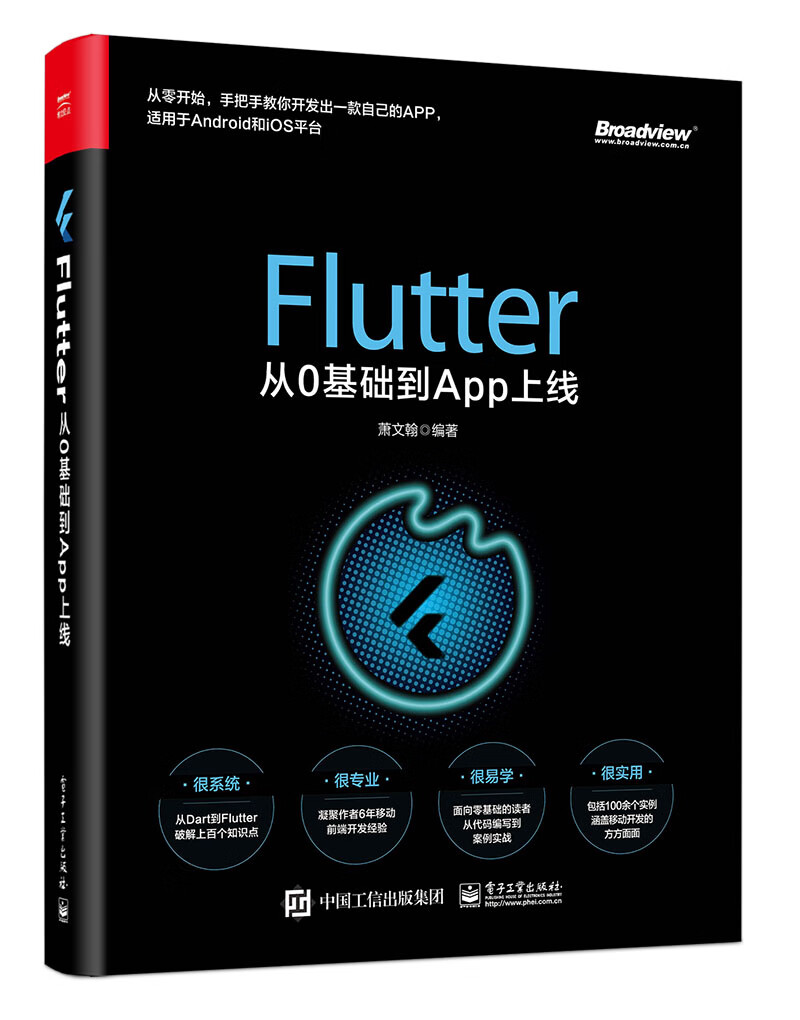 Flutter从0基础到App上线(博文视点出品)