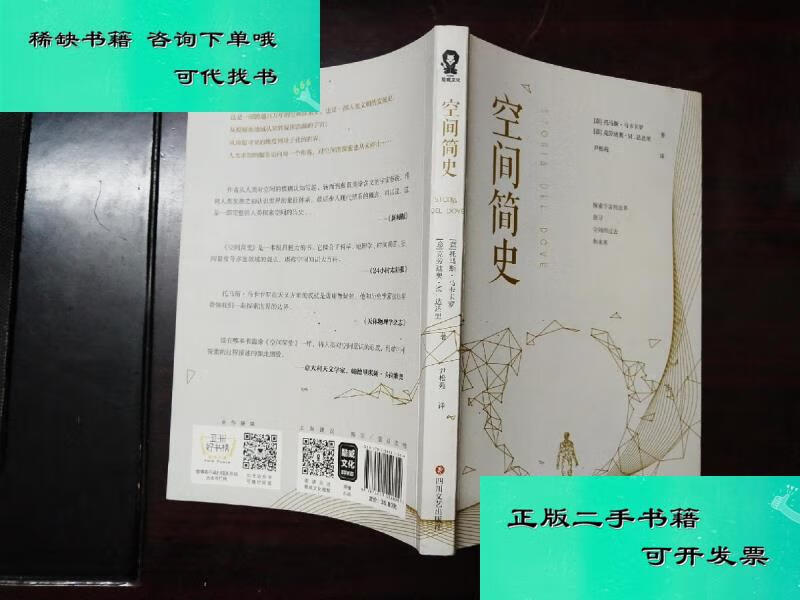 【二手九成新】空间简史 托马斯马卡卡罗