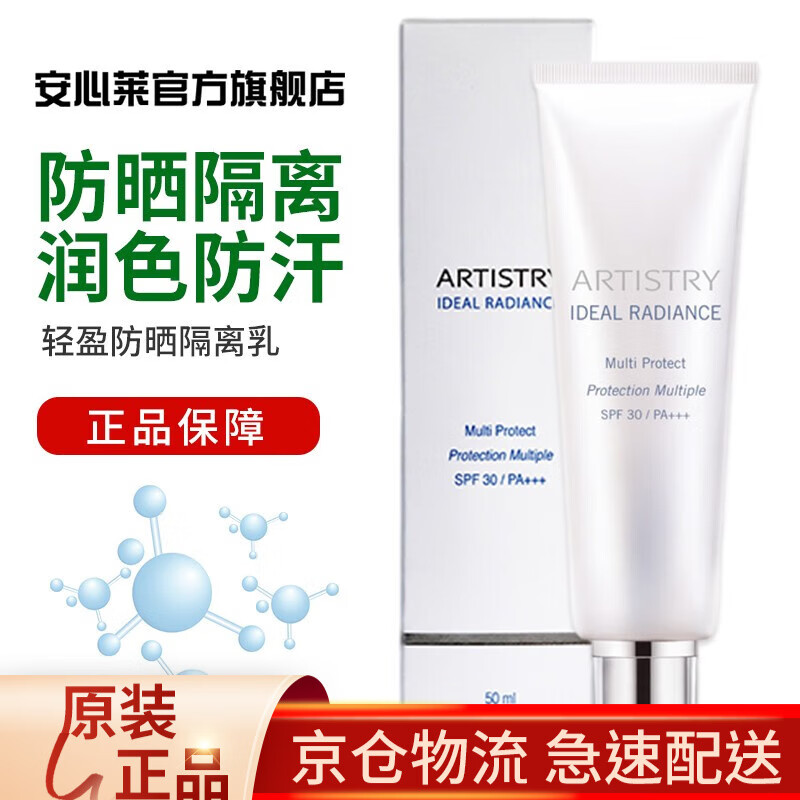 安利（Amway）【安心萊官方官網(wǎng)店】雅姿霜隔離乳SPF30護膚品輕盈防化妝品曬霜 隔離乳