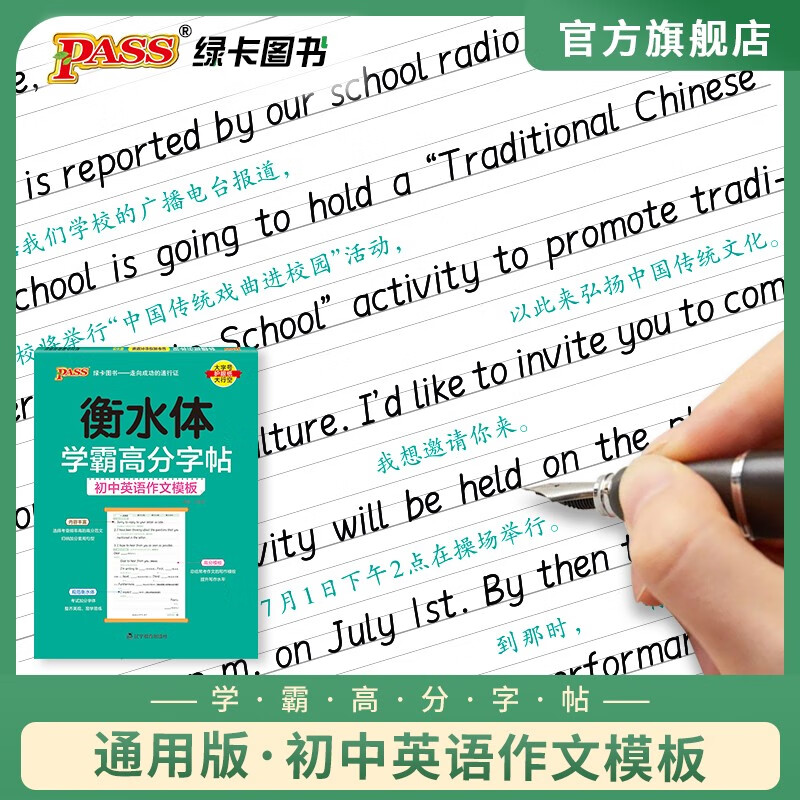 2023新版学霸高分字帖初中英语作文模板中考衡中体考试衡水体英文字帖 同步练习 pass绿卡图书