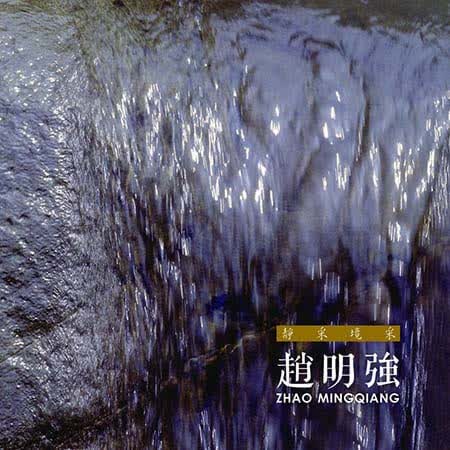 QH预售 赵明强 赵明强摄影集 艺术家
