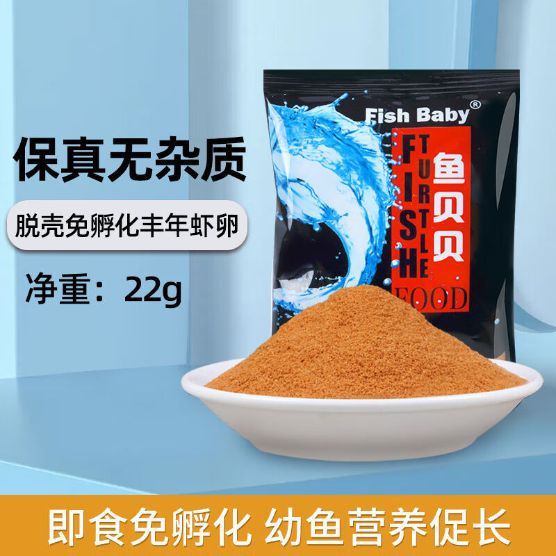 【工厂直发】脱壳丰年虾卵鱼食可孵化幼鱼斗鱼孔雀鱼开口饲料凤尾热带小型鱼粮地狼 脱壳免孵化丰年虾卵22g/袋