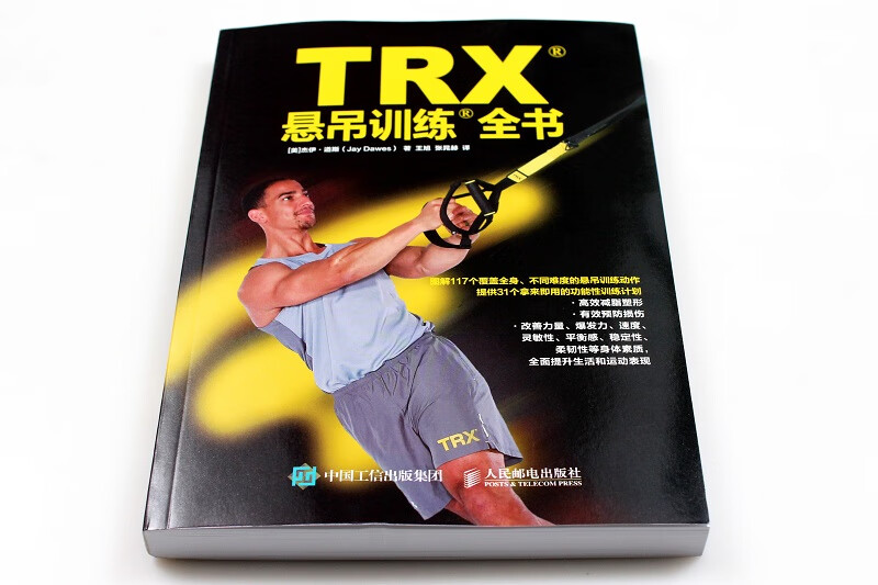 TRX悬吊训练全书