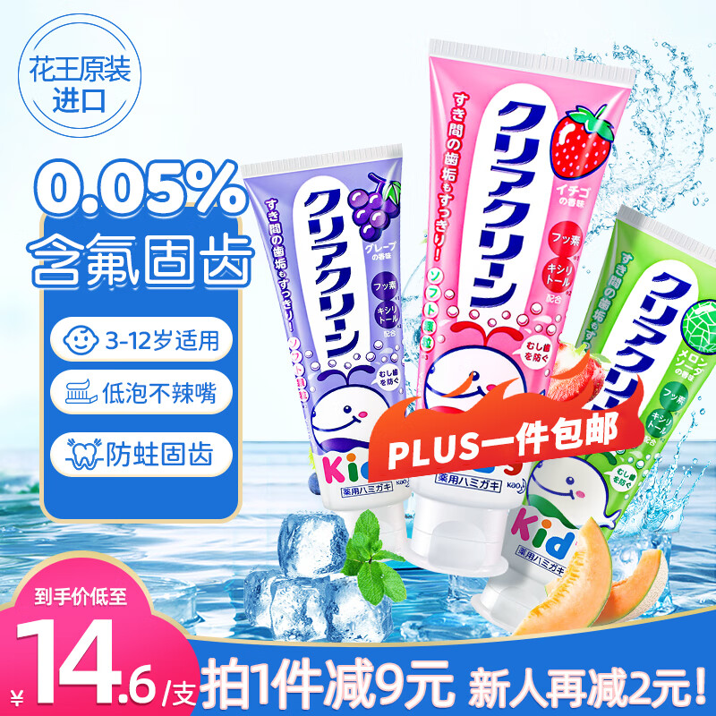 花王（KAO）儿童牙膏防蛀含氟3-6-12岁宝宝牙膏天然木糖醇（3支装）原装进口