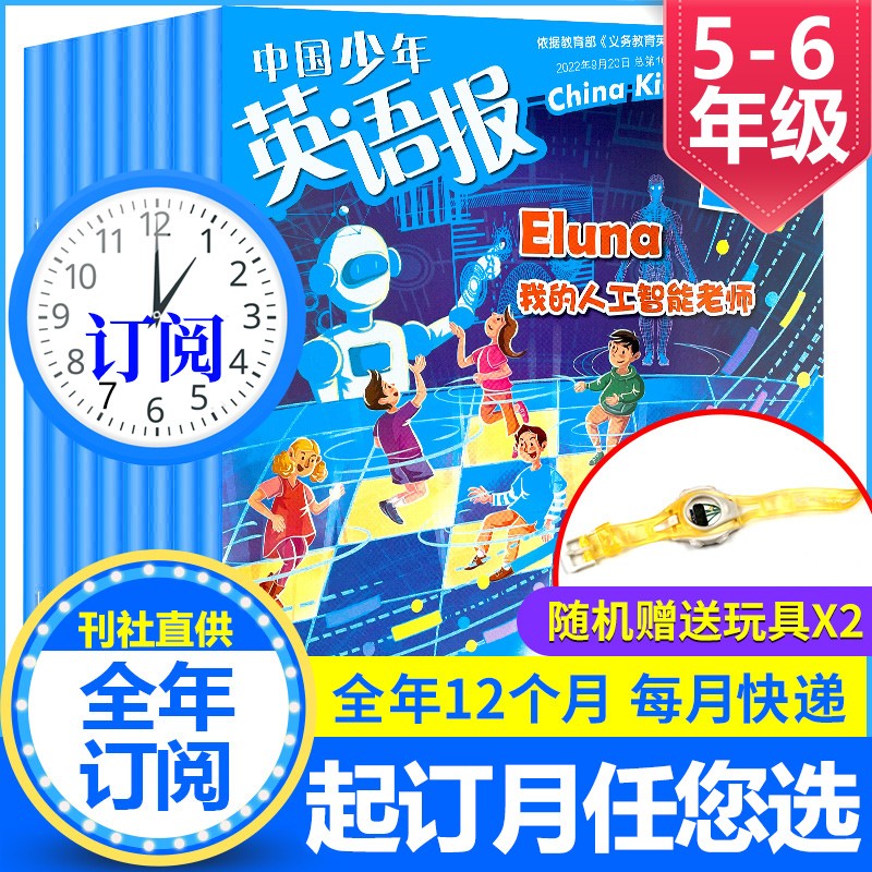 【送玩具全年订阅】中国少年英语报杂志5-6年级2023年4月-2024年3月共12期预定小学生五六年级英语学习期刊