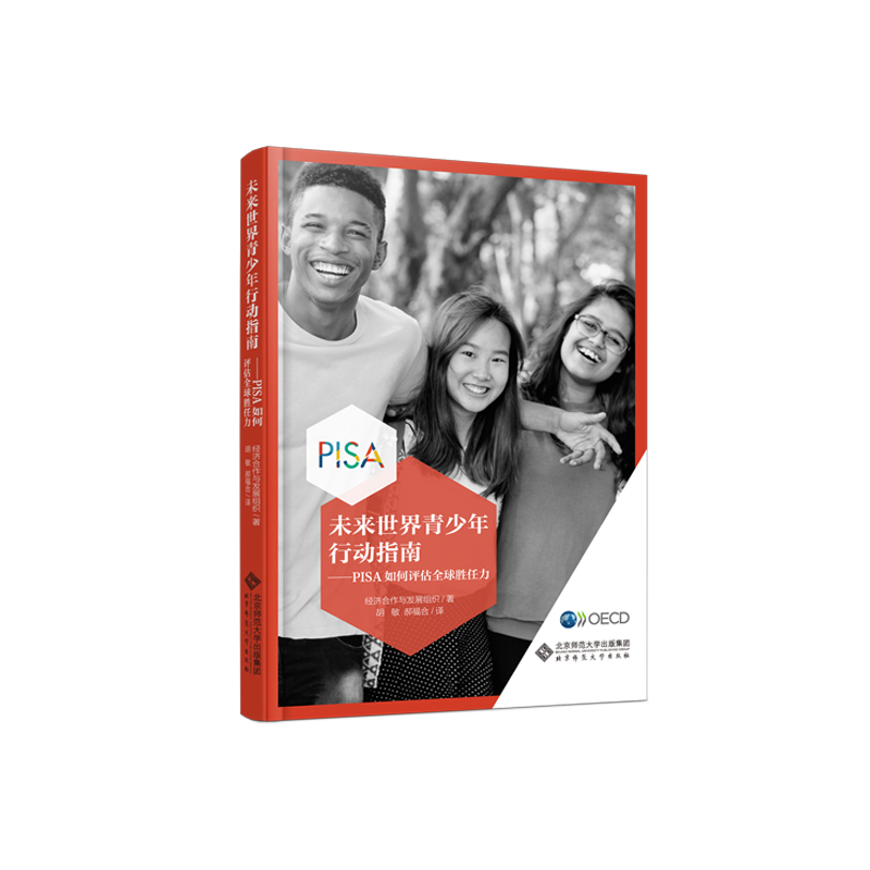 未来世界青少年行动指南——PISA如何评估全球胜任力
