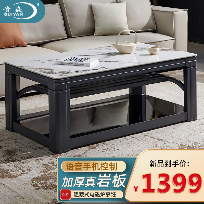 贵焱 岩板取暖桌电暖桌升降茶几烤火桌子电暖炉多功能电磁炉家用上下发热餐桌 岩板1.2卡拉金 大中层+语音控制 无炉上下发热