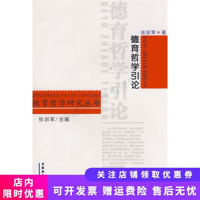 德育哲学引论