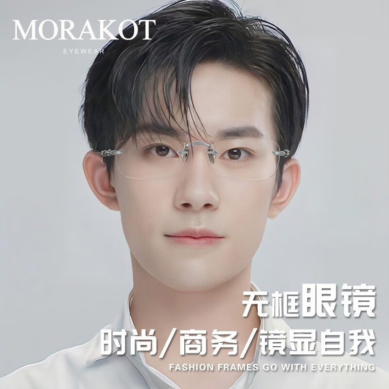 莫拉克眼镜价格走势及用户口碑评测|光学眼镜镜片镜架历史价格价格查询
