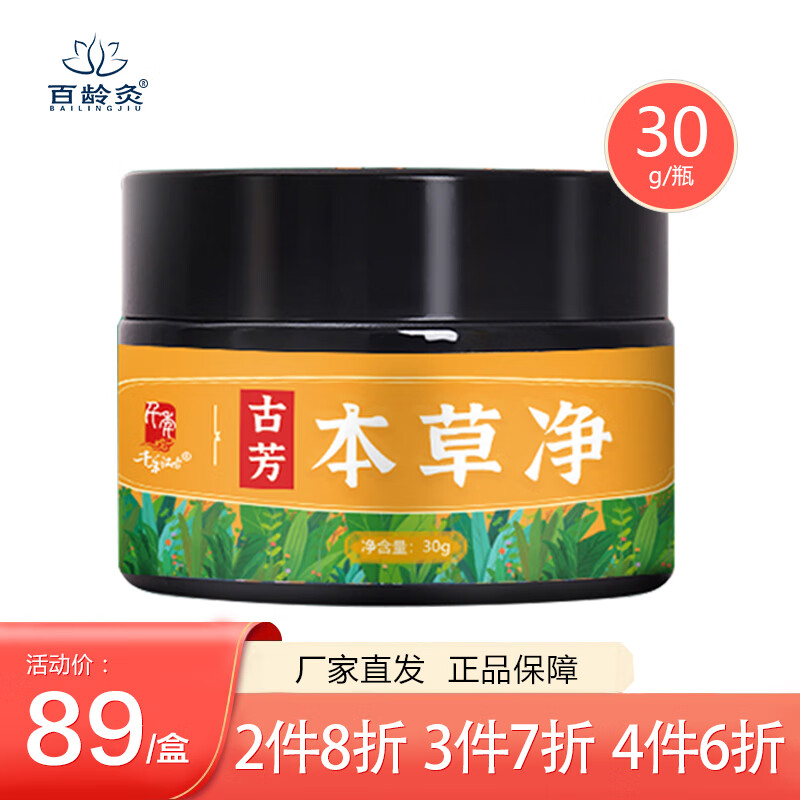 百龄灸古芳本草净千年汉古草本萃取，稳定价格的高质量美体护理产品