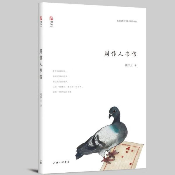 周作人书信/周作人自编文集