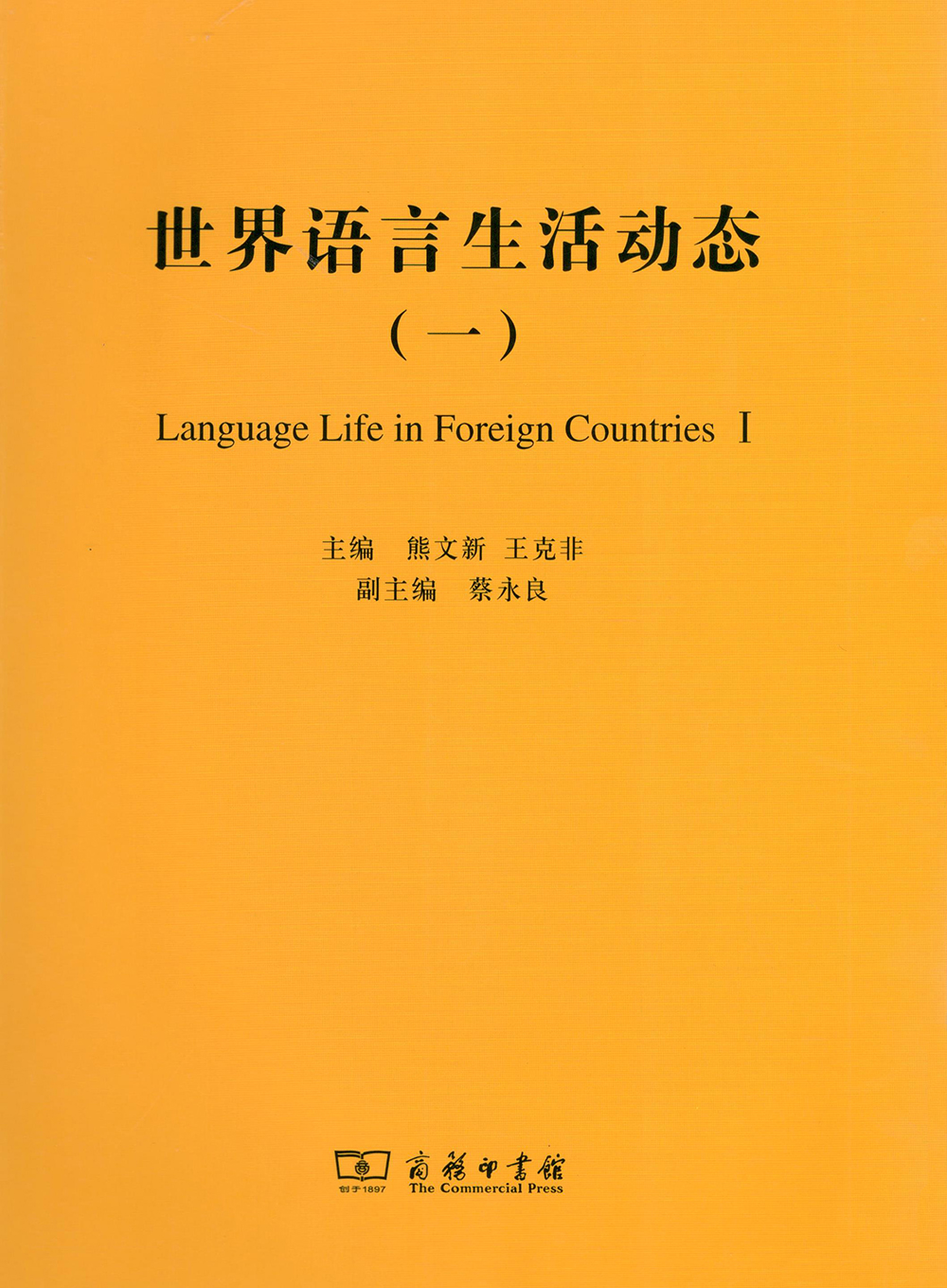 世界语言生活动态（一）
