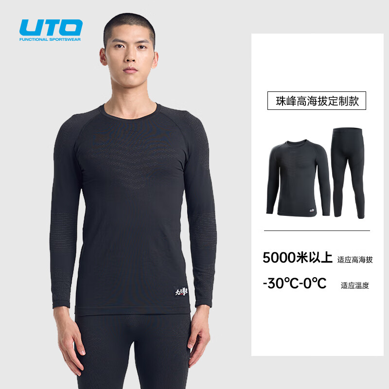 悠途（UTO）珠峰款登山速干衣男士户外运动保暖内衣套装高海拔定制 黑色 L