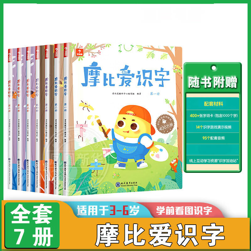 【大中小班自选】新版学而思 摩比爱数学 语文 英语 识字等系列全套 萌芽探索飞跃篇小中大班3-6岁幼小衔接启蒙书籍新华正版 摩比爱识字 7册