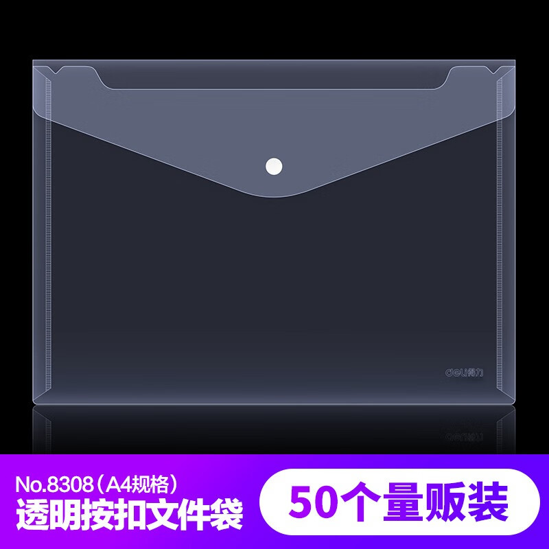 得力文件袋A4文件夾塑料大容量檔案學(xué)生用考試試卷資料袋防水加厚按扣拉鏈多層收納袋子辦公用品商務(wù) 50個 透明主圖款