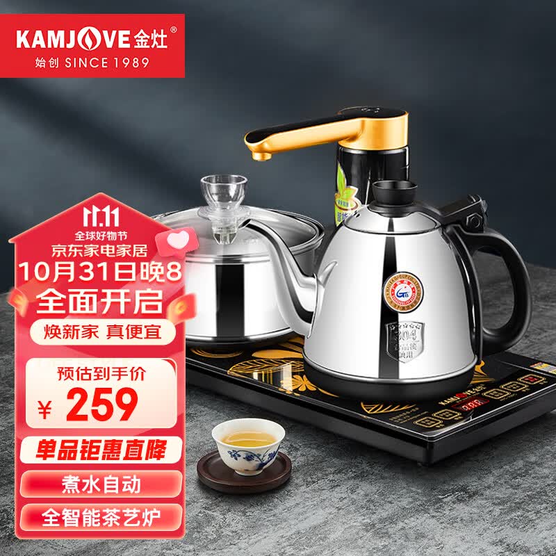 金灶（KAMJOVE） 自动上水烧水壶泡茶电茶壶 全智能电茶炉整套茶具套装K9 37*20高性价比高么？