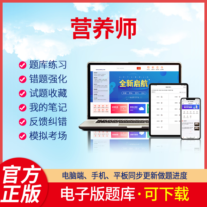 2023营养师注册营养师注册营养技师基础知识国家职业资格三级国家职业资格四级刷题软羿文教育电子版题库 公共营养师《国家职业资格三级》 在线版