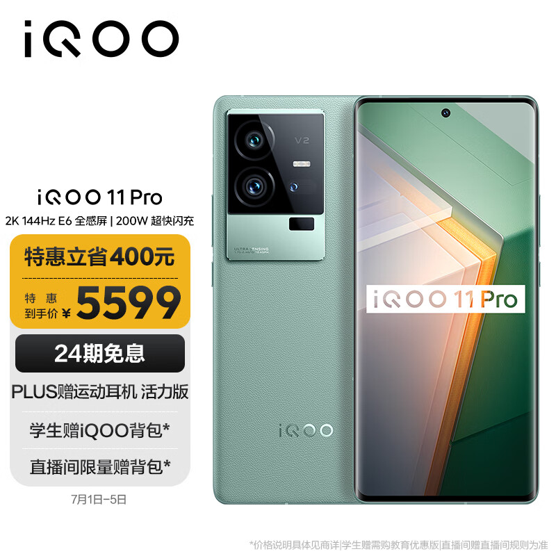 vivo iQOO 11 Pro 16GB+512GB 曼岛特别版 200W超快闪充 第二代骁龙8 2K 144Hz E6 全感屏 自研芯片V2 5G手机