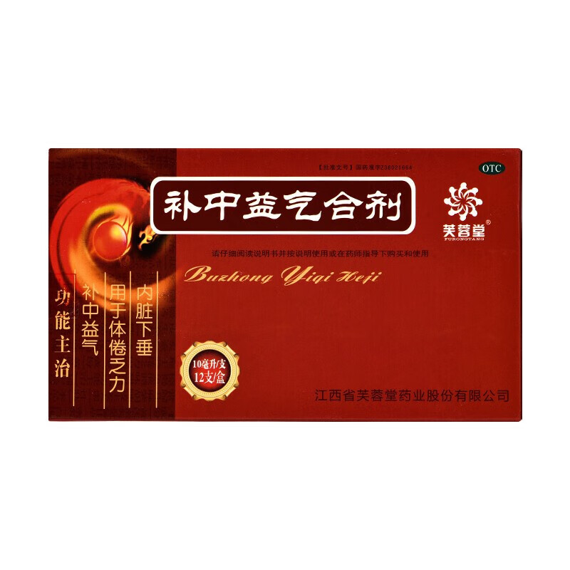 芙蓉堂 补中益气合剂 10ml*12支 体倦乏力内脏下垂