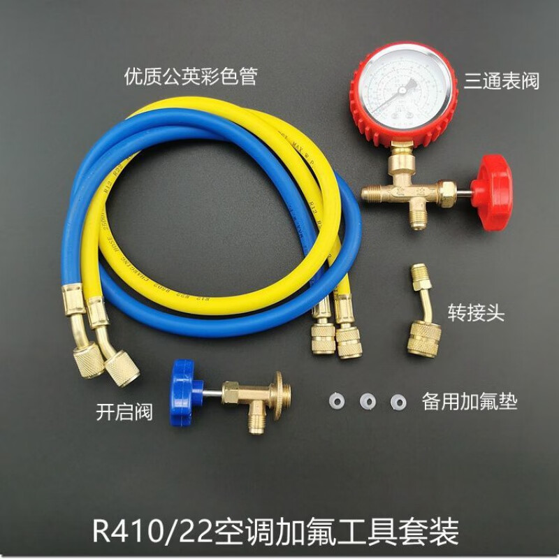 歐格達空調(diào)加氟工具套管裝R32制冷劑R410雪種R22氟利液昂冷媒壓力表配件 R410空調(diào)加氟工具套裝(彩色管)
