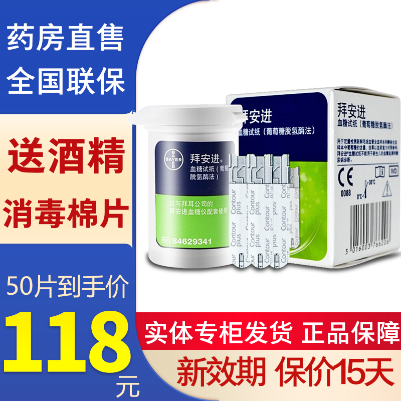 买血糖仪就选拜耳:优质品质保障,价格稳定