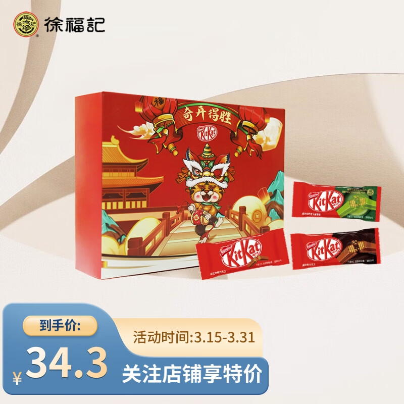 雀巢(Nestle) 奇巧KitKat 巧克力精美礼盒400g  休闲零食礼物礼盒袋 口味随机