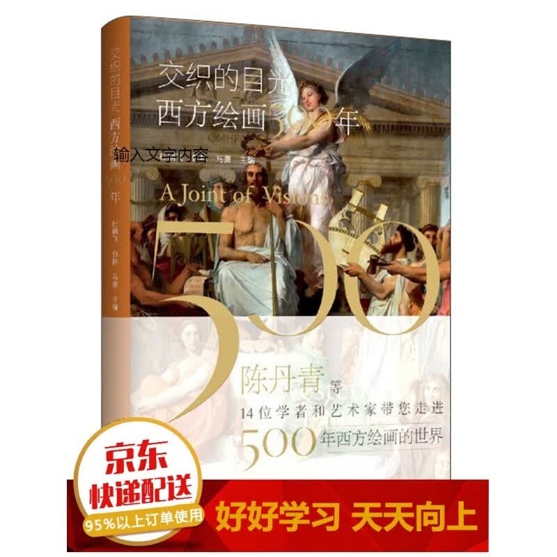交织的目光·西方绘画500年【已选择系列为准】【已您下单选择的系列、颜色发货】