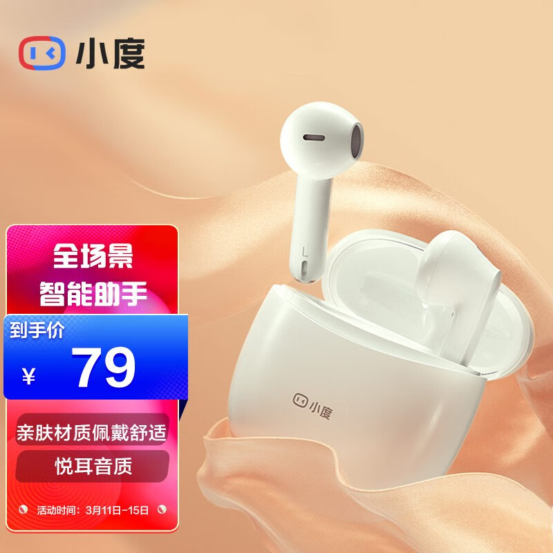 【3C数码】小度真无线智能耳机 S1 蓝牙耳机 半入耳式耳机 音乐耳机 通用苹果华为小米手机  白浪夏夏