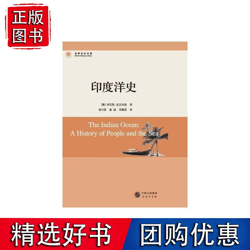 印度洋史