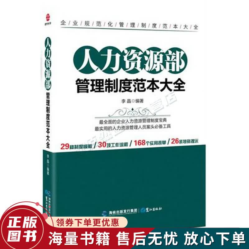 人力资源部管理制度范本大全