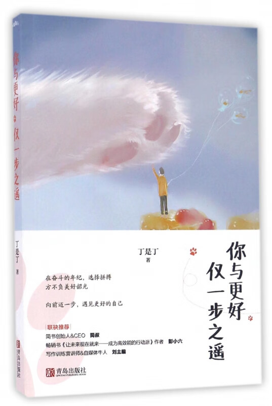 你与更好仅一步之遥