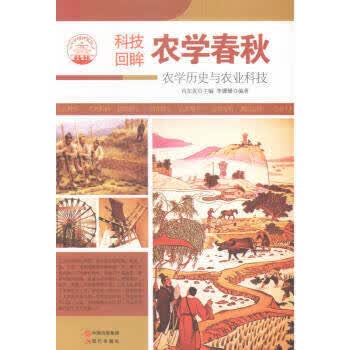—农学春秋