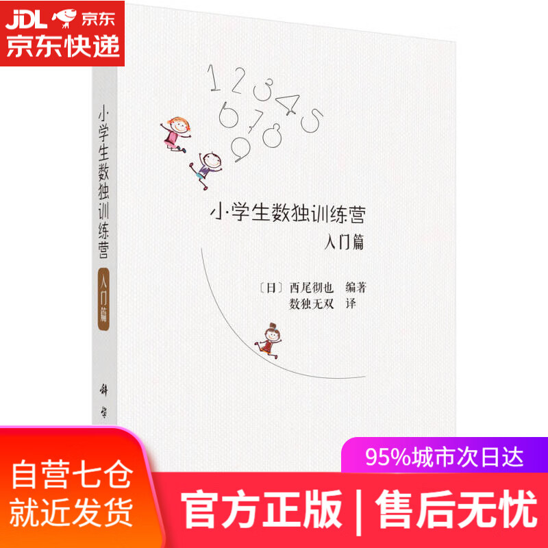 小学生数独训练营入门篇