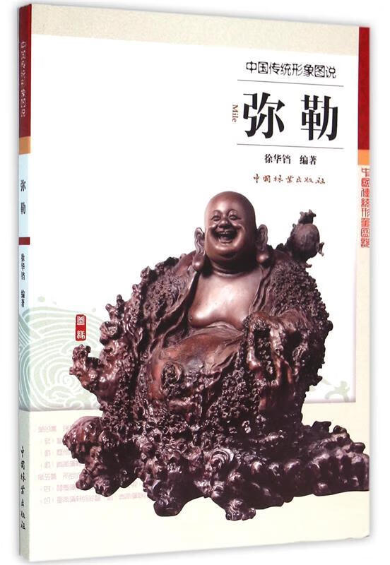 弥勒