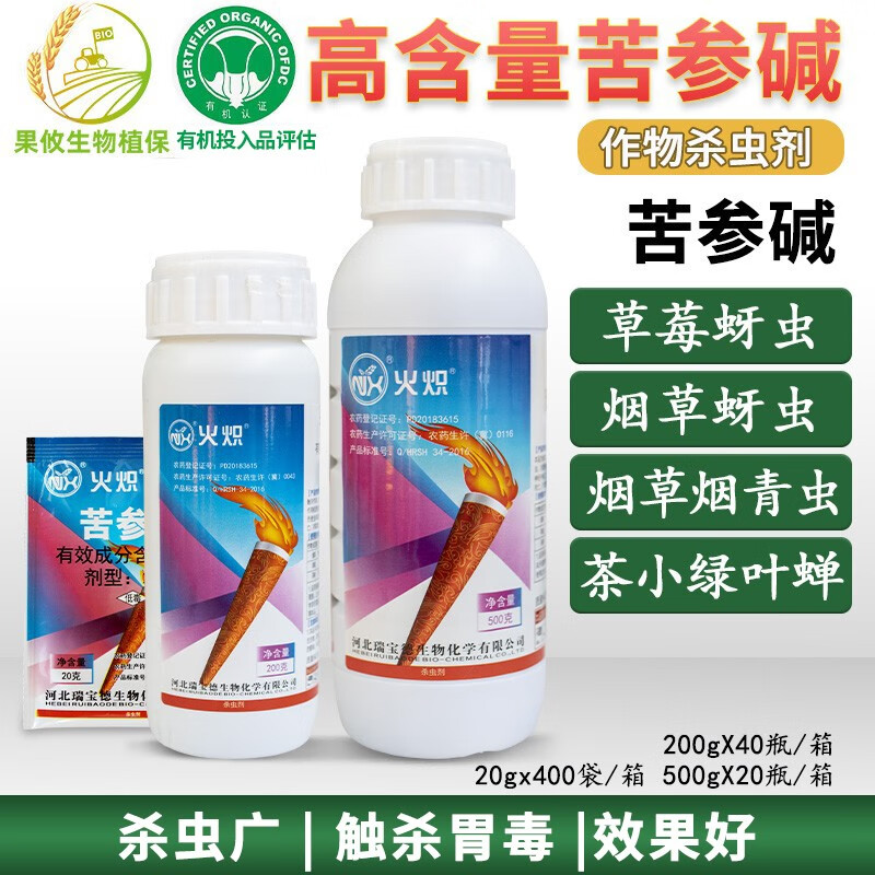 火炽2%苦参碱高含量草莓蚜虫烟青虫茶叶茶小绿叶蝉杀虫剂 20g