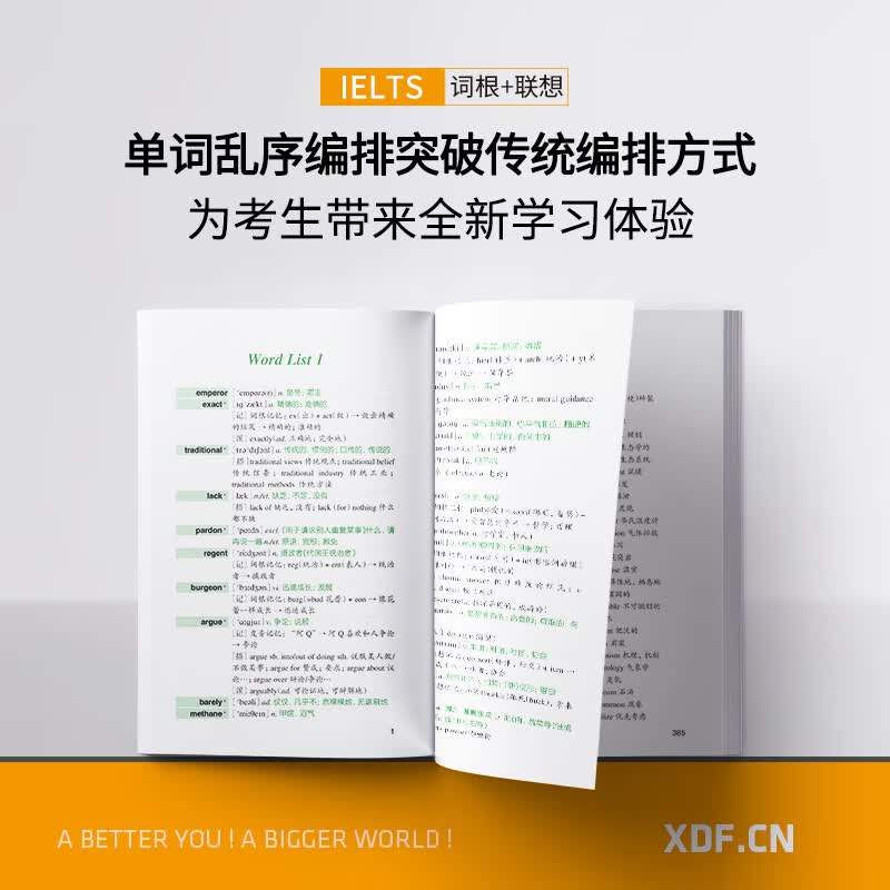 雅思词汇词根+联想记忆法(乱序便携版)