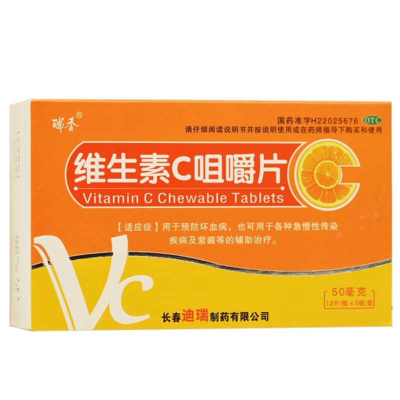 迪瑞 维生素c咀嚼片 50mg*60片 1盒