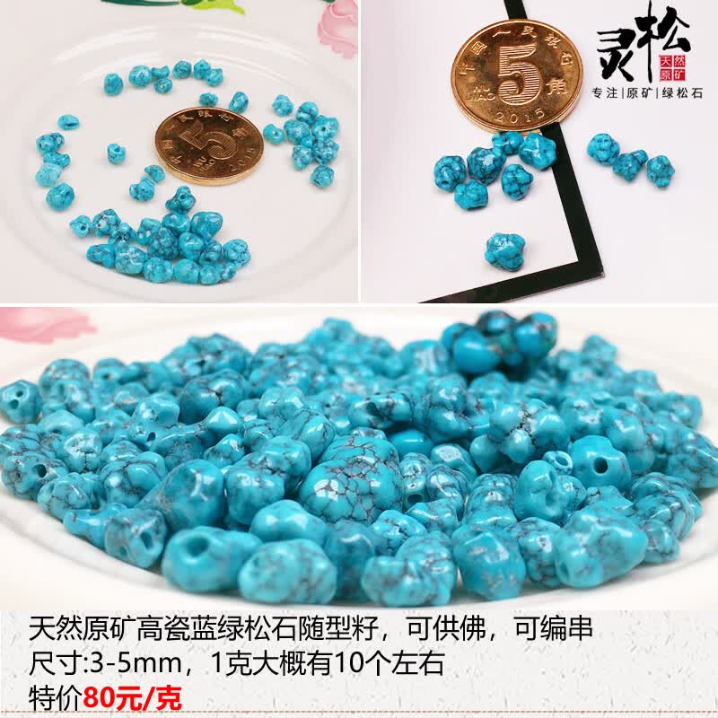 灵松天然原矿绿松石高瓷蓝绿毛料DIY配饰鱼缸原石随型籽供佛曼扎 4号高瓷蓝随型籽料（小）怎么看?