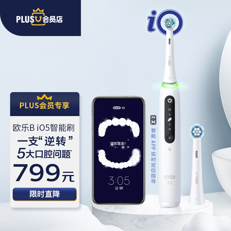 欧乐BX京东PLUS会员联名款 电动牙刷成人 小圆头牙刷iO5 微震科技(白色) 新年礼物